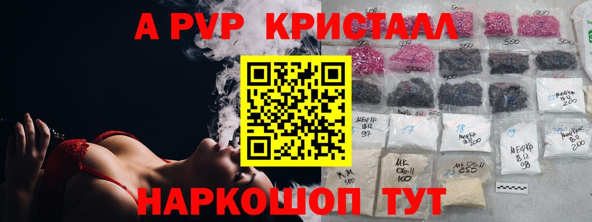 A PVP  APVP крисы CK  Alpha PVP VHQ  Усть-Илимск  Вход с VPN  APVP мука 