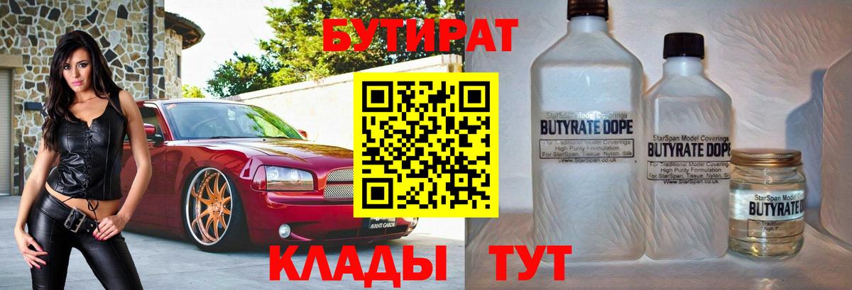 БУТИРАТ GHB Усть-Илимск