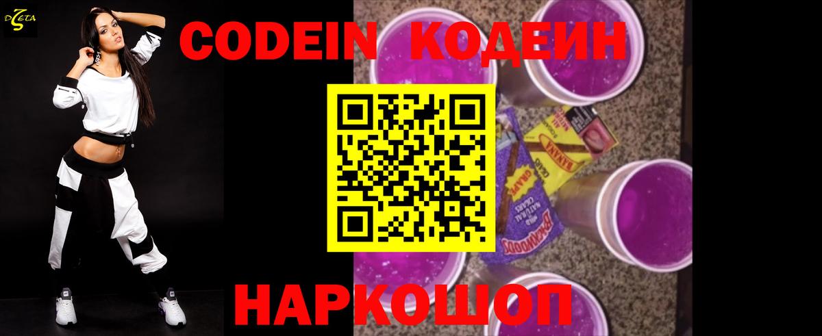 Кодеин напиток Lean (лин)  Вход с VPN  Кодеиновый сироп Lean напиток Lean (лин)  Усть-Илимск 